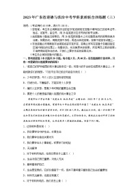 2023年广东省中考学科素质联合训练题（三）道德与法治试卷（含答案）