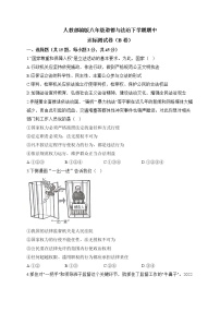 人教部编版八年级道德与法治下学期期中达标测试卷（B卷）