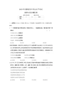 2023年安徽省初中学业水平考试道德与法治模拟卷(含答案)