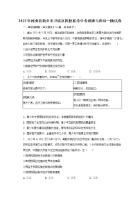 2023年河南省新乡市卫滨区四校联考中考道德与法治一模试卷（含解析）