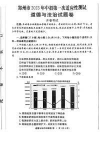 2022-2023学年河南省郑州市一模【政治试卷】及答案