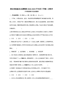 湖北省阳新县北部联盟2022-2023学年八年级下学期三月联考道德与法治试卷