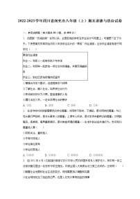 2022-2023学年四川省南充市八年级（上）期末道德与法治试卷（含解析）