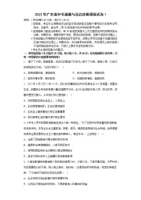 2023年广东省中考道德与法治仿真模拟试卷(含答案）