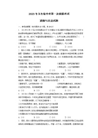 【9道一模】2023年安徽省滁州市定远县九梓学校中考一模道德与法治试题（含答案）