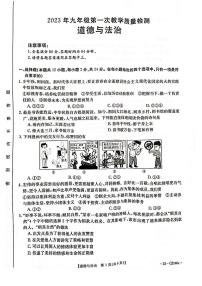 【9道一模】2023年安徽省合肥市长丰县中考道法第一次模拟考试(含答案)