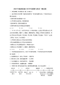 2023年海南省海口市中考道德与法治一模试卷(含解析)