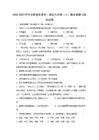 2022-2023学年吉林省长春市二道区九年级（上）期末道德与法治试卷（含解析）