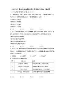 2023年广东省深圳市福田区中考道德与法治一模试卷(含解析)