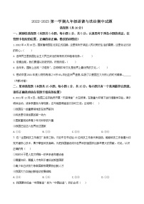 山东省菏泽市郓城县2023届九年级上学期期中考试道德与法治试卷（含解析）