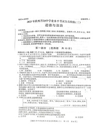 2023年陕西省渭南市合阳县第三初级中考一模道德与法治试题