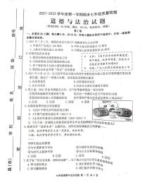 福建省宁德市2021-2022学年七年级上学期期末质量检测道德与法治试卷（扫描版，无答案）