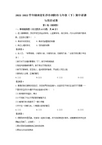 湖南省长沙市浏阳市2021-2022学年七年级下学期期中考试道德与法治试卷