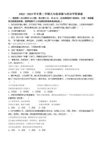 2023年广东省佛山市南海区九江镇中考模拟道德与法治试题（含答案）