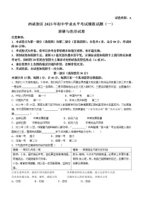 2023年陕西省西安市西咸新区中考一模道德与法治试题（含答案）