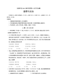 2023年四川省内江市威远县凤翔中学第一次中考模拟考试道德与法治试题（含答案）