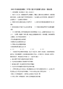 2023年河南省南阳二中等2校中考道德与法治一模试卷(含解析)