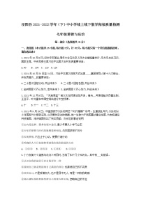 陕西省咸阳市泾阳县2021-2022学年七年级下学期教学衔接质量检测道德与法治试卷