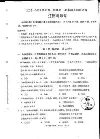 苏州市2022-2023学年七年级上学期道德与法治期末阳光调研试卷（含答案）