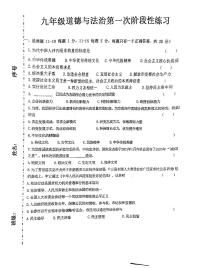 吉林省长春市德惠市第二十九中学2022-2023学年九年级下学期道德与法治第一次月考试卷(图片版,无答案)