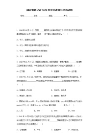 湖南省怀化市2020年中考道德与法治真题试题附答案解析