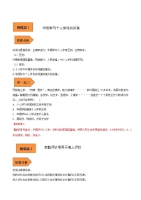 【备考2023】中考道德与法治易错题汇编（全国通用）——01 七年级上册易错集