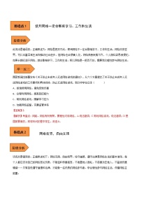 【备考2023】中考道德与法治易错题汇编（全国通用）——03 八年级上册易错集