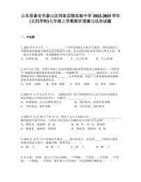 山东省泰安市泰山区邱家店镇实验中学2022-2023学年(五四学制)七年级上学期期末道德与法治试题