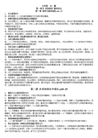 贵州省黔东南州剑河县第四中学2023年九年级道德与法治中考考点复习提纲