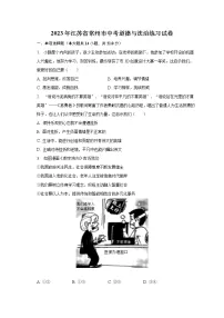 2023年江苏省常州市中考道德与法治练习试卷(含解析)