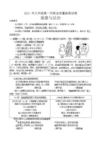 2023年河南省焦作市中考一模道德与法治试卷（含答案）