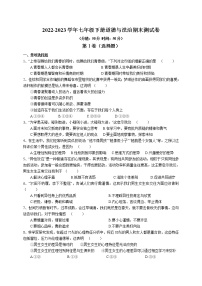 江苏省盐城市 2022-2023学年七年级下册部编版道德与法治期末测试卷