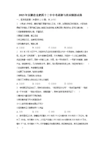 2023年安徽省合肥四十二中中考道德与法治模拟试卷(含解析)