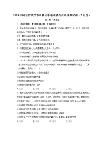2023年湖北省武汉市江夏区中考道德与法治模拟试卷（3月份）（含解析）