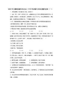 2023年安徽省滁州市定远县第二初级中学中考模拟道德与法治试卷（含答案）