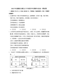 2023年安徽省合肥五十中东校中考道德与法治一模试卷（无答案）