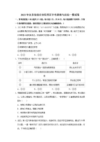 2023年江苏省宿迁市经开区中考道德与法治一模试卷（无答案）