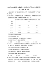 2023年山东省潍坊市潍城区、寒亭区、坊子区、奎文区中考道德与法治一模试卷（无答案）