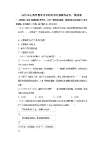 2023年山西省晋中市昔阳县中考道德与法治一模试卷