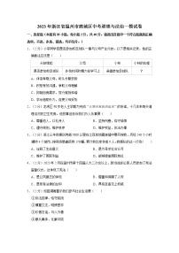 2023年浙江省温州市鹿城区中考道德与法治一模试卷