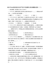 2023年山东省泰安市东平县中考道德与法治模拟试卷（一）（含解析）