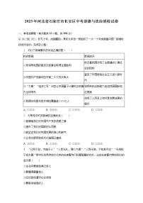 2023年河北省石家庄市长安区中考道德与法治质检试卷（含解析）