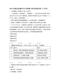 2023年湖北省荆州市中考道德与法治质检试卷（3月份）（含答案）