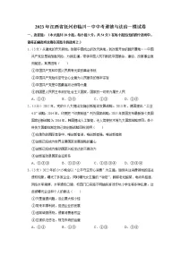 2023年江西省临川第一中学中考一模道德与法治试卷（含答案）