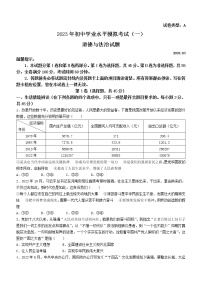 2023年山东省潍坊市潍城区、寒亭区、坊子区、奎文区中考一模道德与法治试题（含答案）