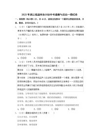 2023年浙江省温州市六校中考一模道德与法治试卷（含答案）