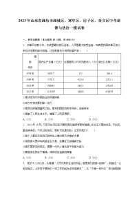 2023年山东省潍坊市潍城区、寒亭区、坊子区、奎文区中考道德与法治一模试卷（含解析）