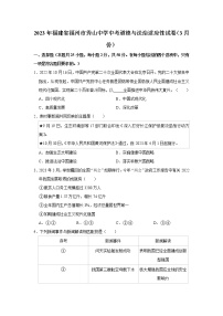 2023年福建省福州市秀山中学中考道德与法治适应性试卷（3月份）（无答案）