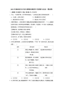 2023年湖南省长沙市长郡教育集团中考道德与法治一模试卷（无答案）