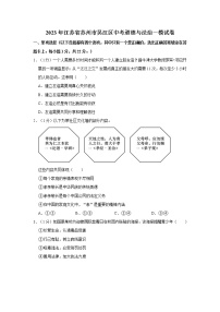 2023年江苏省苏州市吴江区中考道德与法治一模试卷